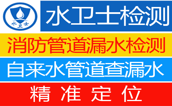 海兴暗管漏水检测
